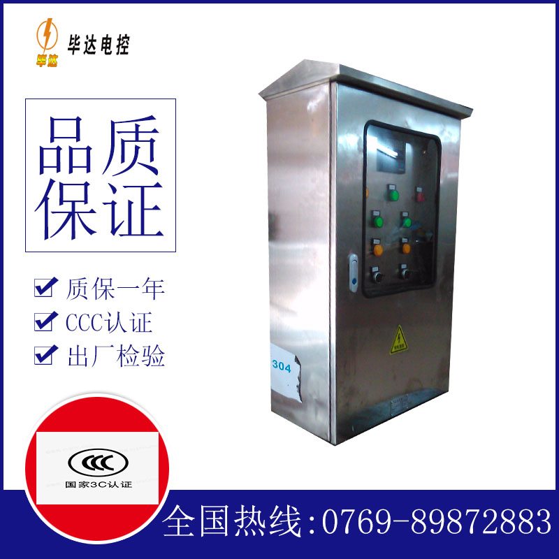 三都不锈钢配电箱