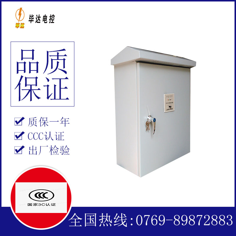 三都排污泵控制箱