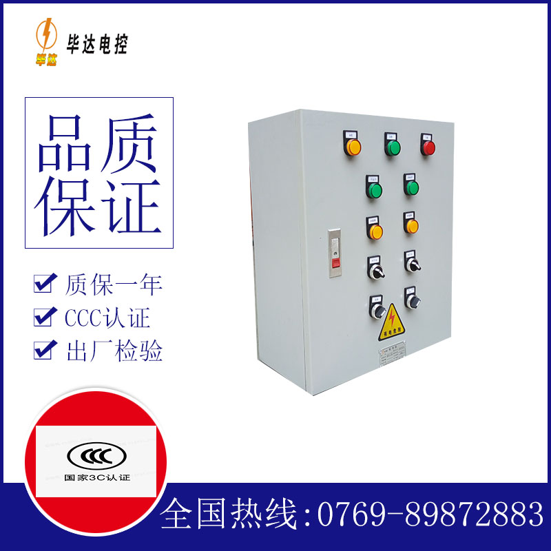 三都电控箱