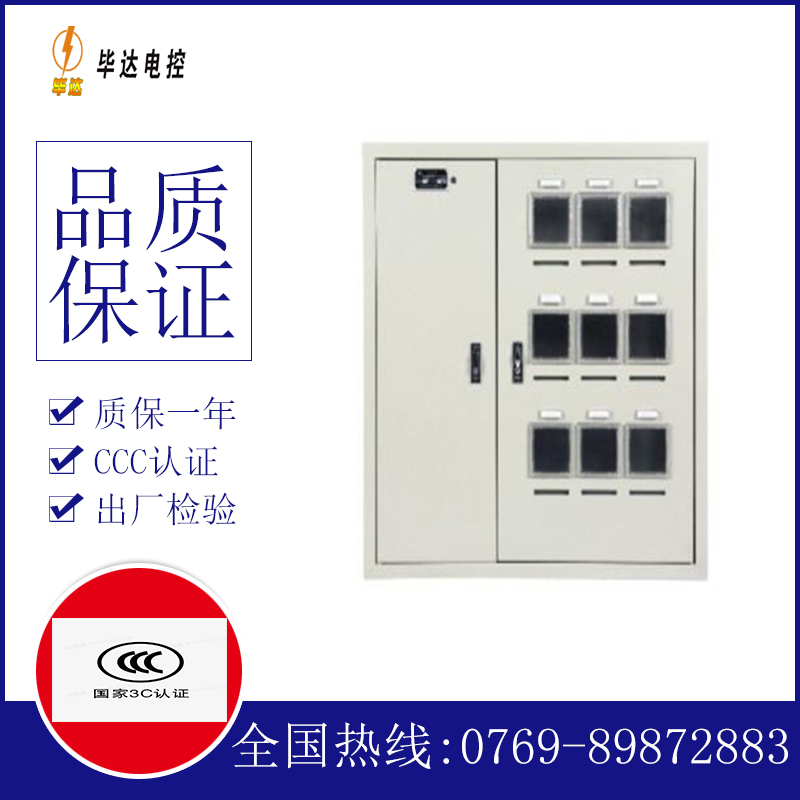 三都电表箱