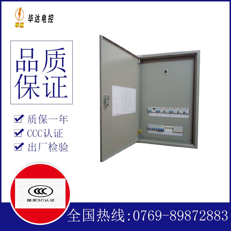三都成套配电箱